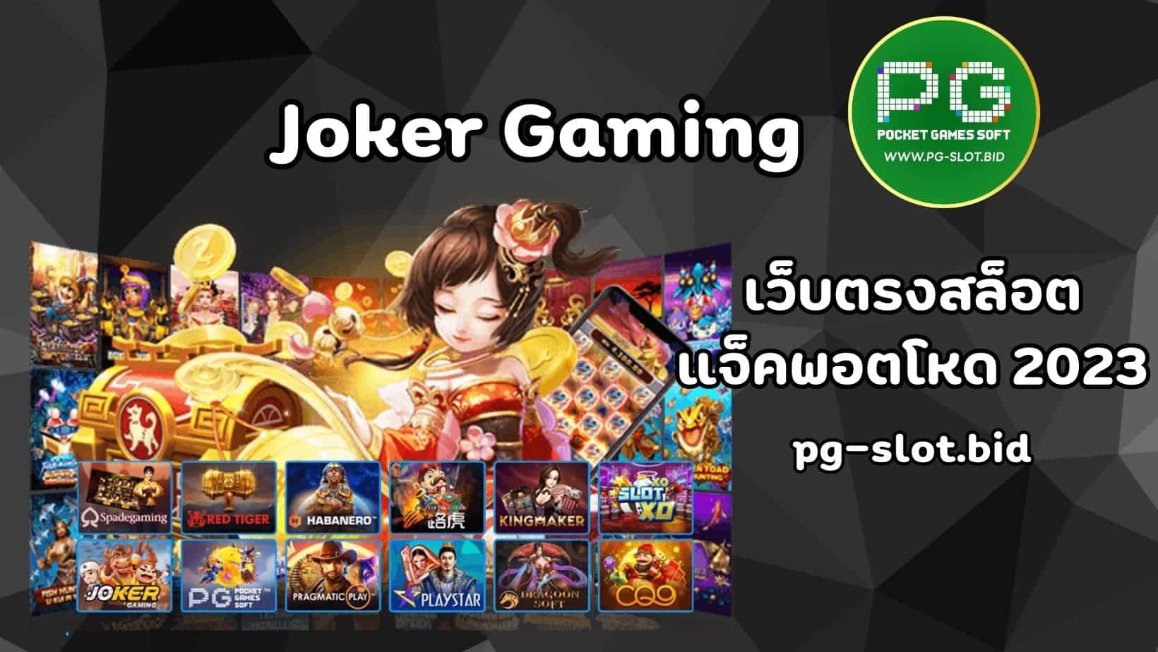 Joker Gaming