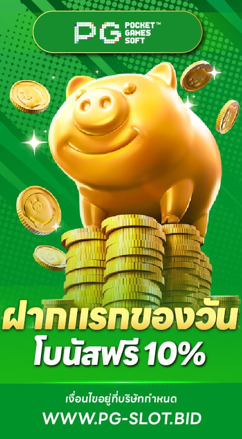 promotion พีจี gold time