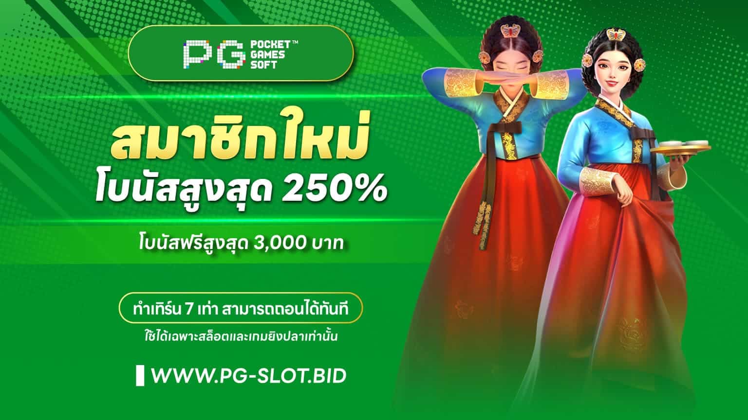 โปรโมชั่นสมัครสมาชิกใหม่รับเครดิตฟรี