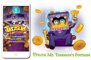 รีวิวเกม Mr. Treasure Fortune