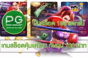 เกมสล็อตคุ้มแค่ไหน