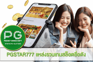 PGSTAR777