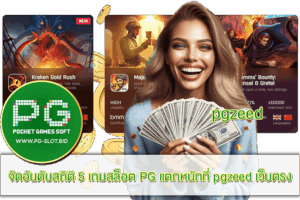 pgzeed
