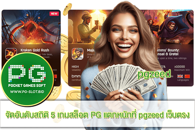 pgzeed
