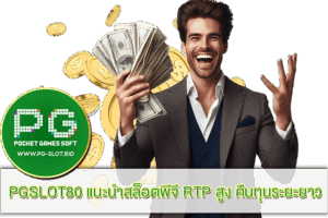 PGSLOT80