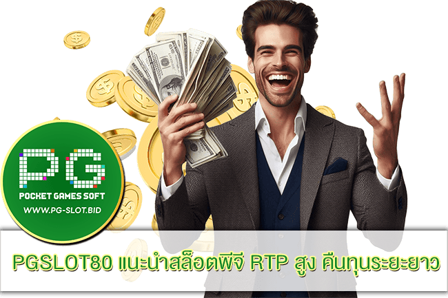 PGSLOT80